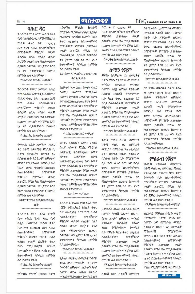 የመስከረም 25-1-2019