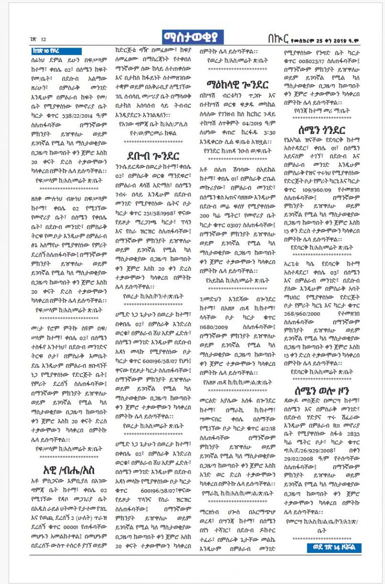 የመስከረም 25-1-2019