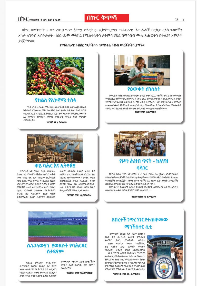 ቅምሻ 02-02-2019