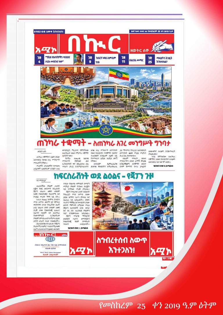 የመስከረም 25-1-2019
