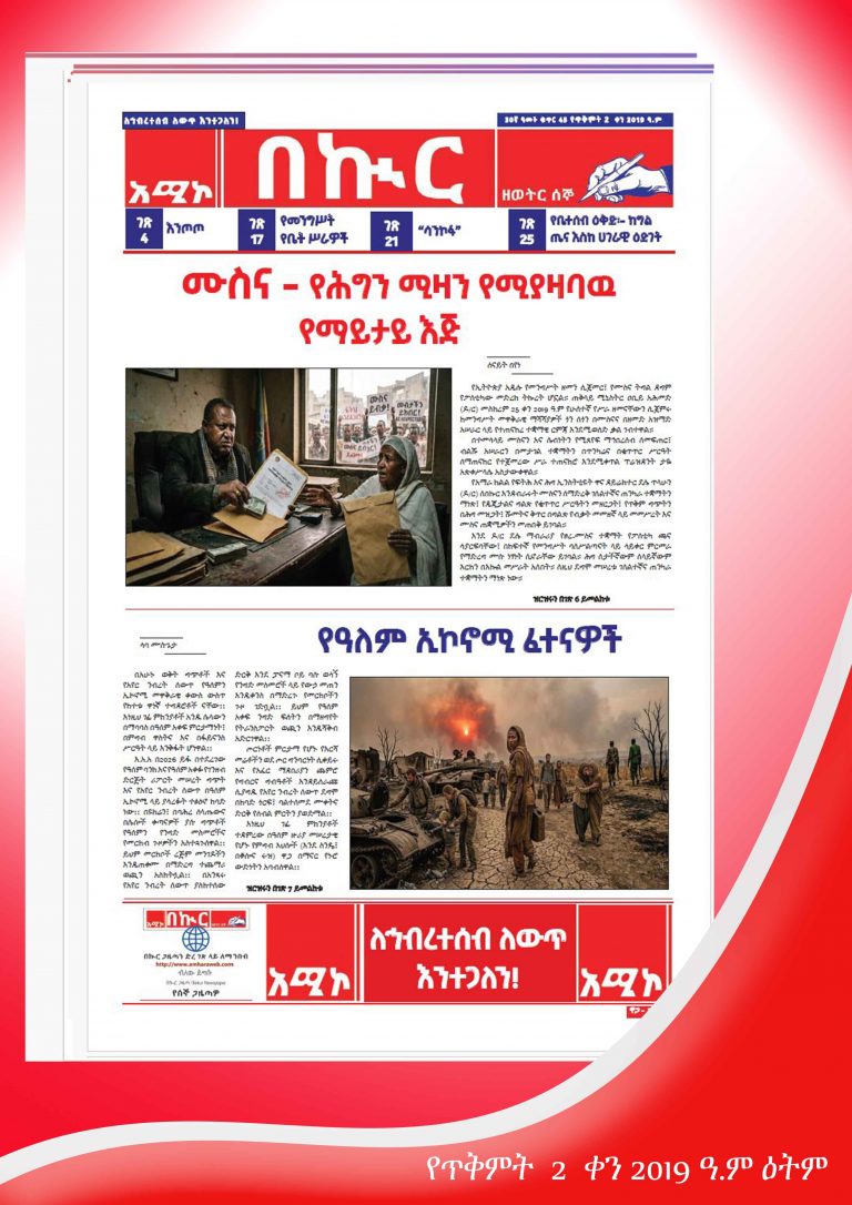 የጥቅምት 2-02-2019
